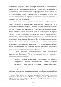 Полномочные представители Президента Российской Федерации Образец 64585