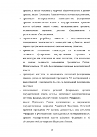 Полномочные представители Президента Российской Федерации Образец 64586