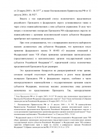 Полномочные представители Президента Российской Федерации Образец 64589