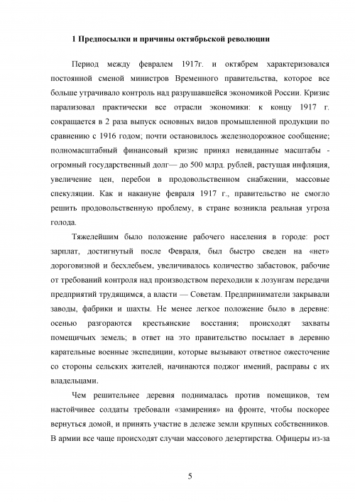 Доклад по теме Россия между февралём и октябрём 1917 г.