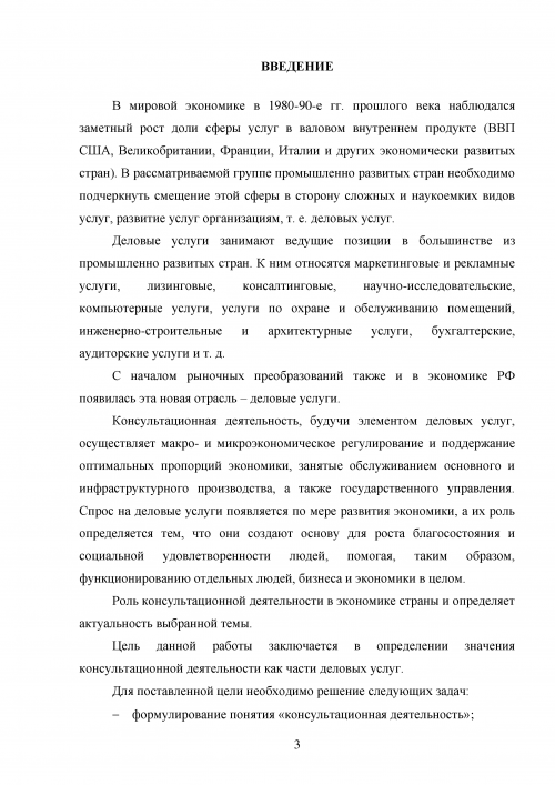 Реферат: Консультационные услуги в России