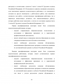 Аттестация педагогических работников в условиях реализации закона «Об образовании в Российской Федерации» Образец 64622