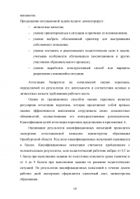 Аттестация педагогических работников в условиях реализации закона «Об образовании в Российской Федерации» Образец 64625