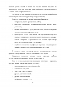 Аттестация педагогических работников в условиях реализации закона «Об образовании в Российской Федерации» Образец 64628