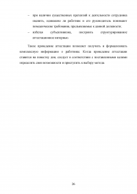Аттестация педагогических работников в условиях реализации закона «Об образовании в Российской Федерации» Образец 64632