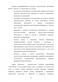 Аттестация педагогических работников в условиях реализации закона «Об образовании в Российской Федерации» Образец 64647