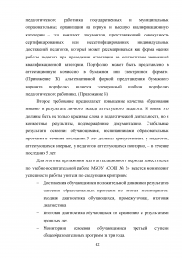 Аттестация педагогических работников в условиях реализации закона «Об образовании в Российской Федерации» Образец 64648