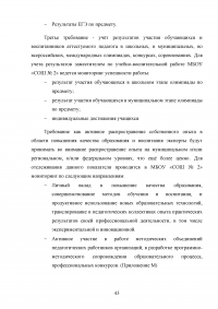 Аттестация педагогических работников в условиях реализации закона «Об образовании в Российской Федерации» Образец 64649