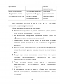 Аттестация педагогических работников в условиях реализации закона «Об образовании в Российской Федерации» Образец 64653