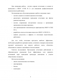 Аттестация педагогических работников в условиях реализации закона «Об образовании в Российской Федерации» Образец 64611