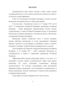 Делопроизводство, учёт и отчётность в органах прокуратуры Образец 64556