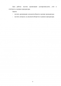 Делопроизводство, учёт и отчётность в органах прокуратуры Образец 64557