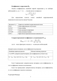 Исследование пространственных эконометрических моделей Образец 65676