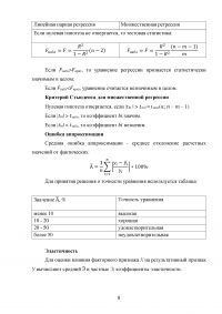 Исследование пространственных эконометрических моделей Образец 65677