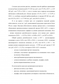 Отчёт о производственной практике - ООО «Алкогольная Сибирская Группа» (г. Омск) Образец 65828