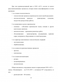 Отчёт о производственной практике - ООО «Алкогольная Сибирская Группа» (г. Омск) Образец 65838