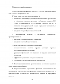 Отчёт о производственной практике - ООО «Алкогольная Сибирская Группа» (г. Омск) Образец 65849
