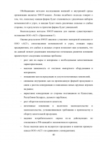 Отчёт о производственной практике - ООО «Алкогольная Сибирская Группа» (г. Омск) Образец 65857