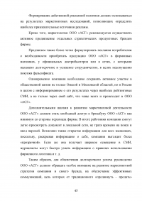 Отчёт о производственной практике - ООО «Алкогольная Сибирская Группа» (г. Омск) Образец 65862