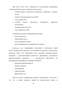 Отчёт о производственной практике - ООО «Алкогольная Сибирская Группа» (г. Омск) Образец 65865