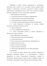 Отчёт о производственной практике - ООО «Алкогольная Сибирская Группа» (г. Омск) Образец 65870