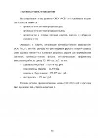 Отчёт о производственной практике - ООО «Алкогольная Сибирская Группа» (г. Омск) Образец 65872