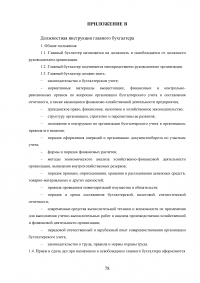 Отчёт о производственной практике - ООО «Алкогольная Сибирская Группа» (г. Омск) Образец 65895