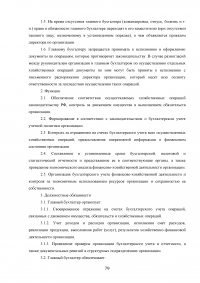 Отчёт о производственной практике - ООО «Алкогольная Сибирская Группа» (г. Омск) Образец 65896