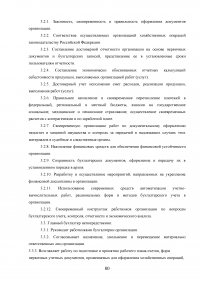 Отчёт о производственной практике - ООО «Алкогольная Сибирская Группа» (г. Омск) Образец 65897