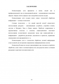 Методы доступа к компьютерным и телекоммуникационным сетям Образец 64962