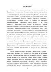 Музыкальные инструменты как необходимый атрибут русской народной художественной культуры Образец 67304