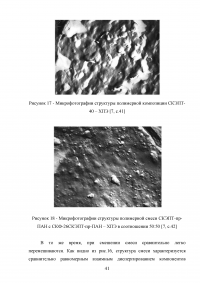 Оптическая микроскопия в исследовании структуры полимерных композиционных материалов Образец 67176