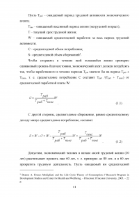 Гипотеза жизненного цикла и её применение в России Образец 66591
