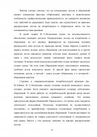 Гипотеза жизненного цикла и её применение в России Образец 66593