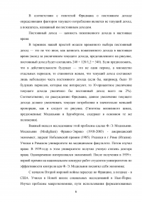 Гипотеза жизненного цикла и её применение в России Образец 66586