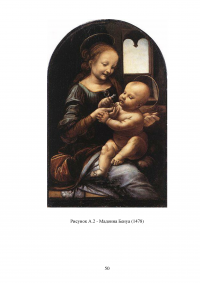 Леонардо да Винчи – мыслитель и художник эпохи Возрождения Образец 67065