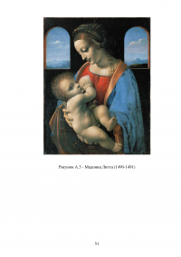 Леонардо да Винчи – мыслитель и художник эпохи Возрождения Образец 67066
