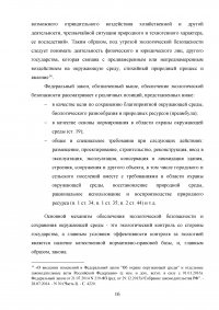 Экологическая политика Санкт-Петербурга Образец 66428