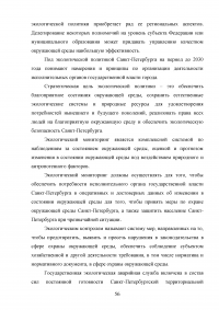 Экологическая политика Санкт-Петербурга Образец 66468