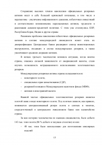 Золотовалютные резервы Российской Федерации Образец 65985