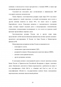 Золотовалютные резервы Российской Федерации Образец 65997