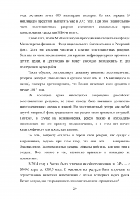 Золотовалютные резервы Российской Федерации Образец 66001