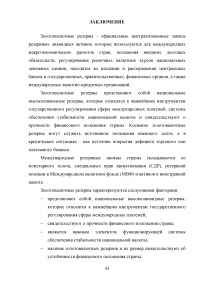 Золотовалютные резервы Российской Федерации Образец 66015
