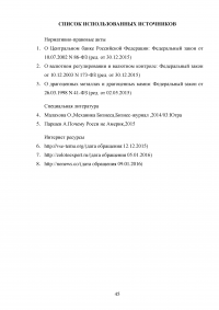 Золотовалютные резервы Российской Федерации Образец 66017