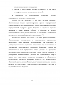 Расходные обязательства субъекта Российской Федерации Образец 66727