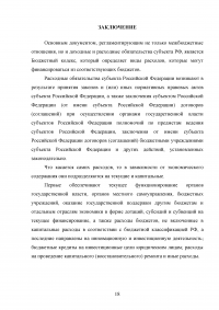 Расходные обязательства субъекта Российской Федерации Образец 66735