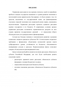 Расходные обязательства субъекта Российской Федерации Образец 66720