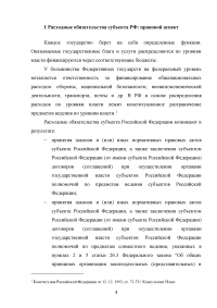 Расходные обязательства субъекта Российской Федерации Образец 66721