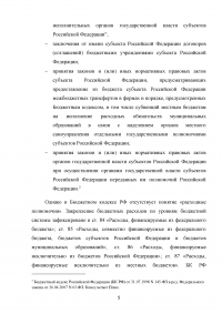 Расходные обязательства субъекта Российской Федерации Образец 66722