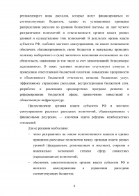 Расходные обязательства субъекта Российской Федерации Образец 66723